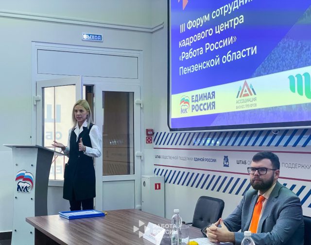 III форум сотрудников кадрового центра «Работа России»
