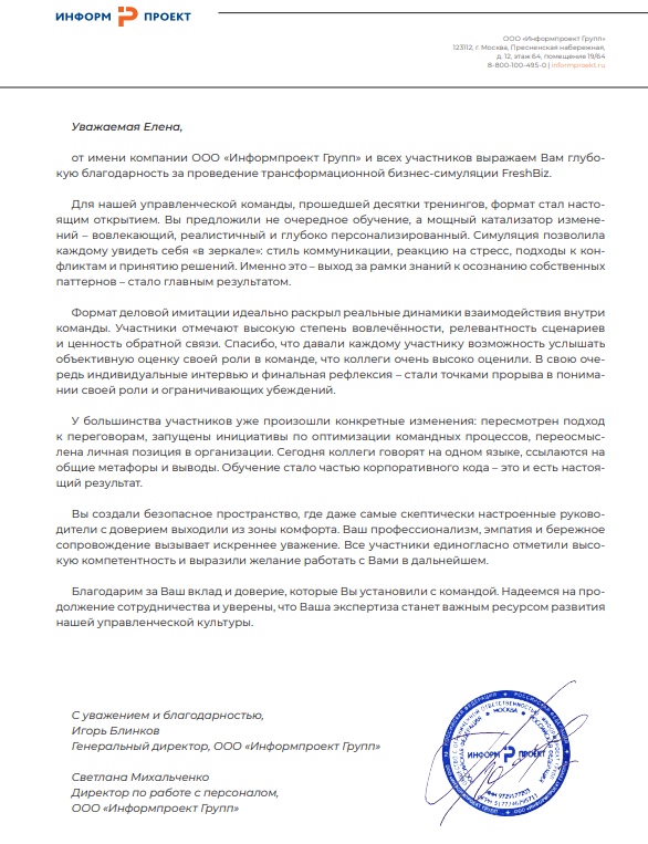 otzyv-informproekt-1